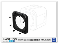 需預訂 GOPRO AMLRK-001 HERO 5 session 鏡頭更換套件 原廠(AMLRK001,台閔公司貨)【跨店APP下單最高20%點數回饋】