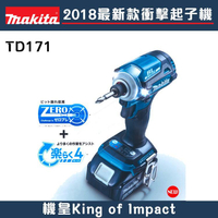 【台灣工具】空機DTD172Z 牧田 Makita DTD172RGE 充電18V無刷起子機DTD154 DTD170