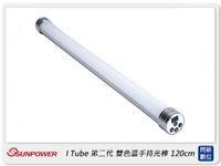 SUNPOWER I Tube 第二代 雙色溫手持式光棒 120cm 可遙控 燈棒 (公司貨)【APP下單4%點數回饋】