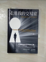 【書寶二手書T6／股票_LIX】走進我的交易室_亞歷山大‧艾爾德