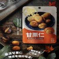 嚴選甘栗仁100g x 4包/袋(栗子)