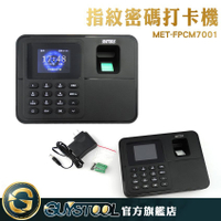 GUYSTOOL 指紋密碼打卡機 考勤機 出勤紀錄 簽到機 智能打卡 打卡機 免安裝 MET-FPCM7001 附4G USB