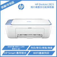 HP DeskJet 2823 相片噴墨多功能事務機 (54R44A)