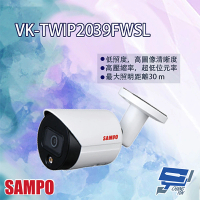 【SAMPO 聲寶】VK-TWIP2039FWSL 200 萬 全彩 定焦 槍型網路攝影機 昌運監視器