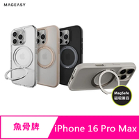 魚骨 MAGEASY iPhone 16 Pro Max 360 M 磁吸旋轉支架防摔手機殼(支援MagSafe)