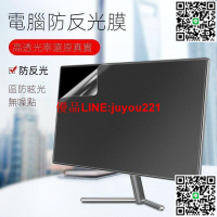貼膜 電腦顯示器螢幕保護貼膜 磨砂防反光全面吸附型21.5 24 27寸