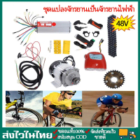 【สต๊อกในไทย】2022 ชุดคิทจักรยานไฟฟ้าชุดอุปกรณ์มอเตอร์ Diy 48V Dc 800W / ชุดแปลงจักรยานเป็นจักรยานไฟฟ้