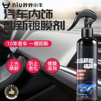 汽車清洗內飾翻新鍍膜劑儀表盤表板蠟防塵上光質感皮革翻新養護劑