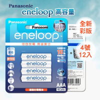 彩版國際牌Panasonic eneloop低自放鎳氫充電電池BK-4MCCE4B(4號12入)