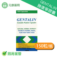 GENTALIN勝康寧膠囊 150粒/瓶