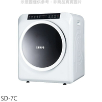 APP下單4%點數★聲寶【SD-7C】7公斤乾衣機
