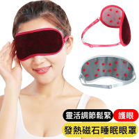 【AOAO】遠紅外磁石眼罩 無線熱敷眼罩 睡眠眼罩 助眠眼罩