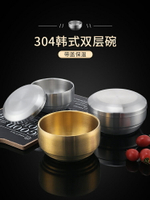 韓式餐具304不銹鋼雙層碗帶蓋家用隔熱防燙米飯碗鐵韓國金色湯碗