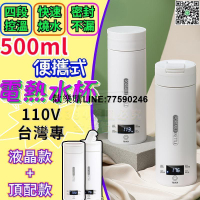 【歡樂購】【公司貨免運】🔥110V便攜式電熱水杯 旅行電煮杯 加熱水杯 快煮壺 燒水壺 恆溫迷你燒水杯 電熱水杯 燒水杯