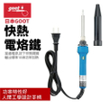 goot TQ-95 電烙鐵