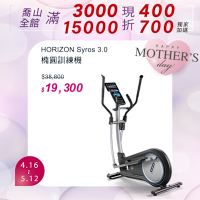 HORIZON Syros 3.0 橢圓機/交叉訓練機