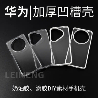 2025 Compatible with Huawei P80/P70PRO Thickened Groove Mate60/70pro Cream Epoxy DIY Material Phone 