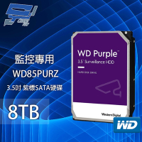 昌運監視器 WD85PURZ WD紫標 8TB 3.5吋 監控專用(系統)硬碟