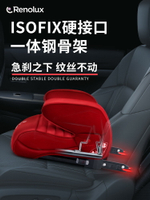 renolux進口兒童安全座椅3-12歲大童汽車用坐椅增高墊通用isofix