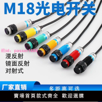 M18紅外線傳感器E3F-DS30C4漫反射光電開關感應器三線直流NPN常開