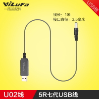 寶鋒對講機 U02USB充電線 升壓支持 電池配件 UV-5R七代使用