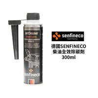 德國SENFINECO 柴油全效除碳劑 300ml｜9985