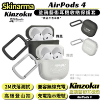 Skinarma Kinzoku 塗鴉藝術 霧透 耳機殼 保護殼 防摔殼 適 AirPod 4 airpods4【299免運領券再享折扣】