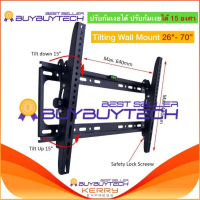 buybuytech ชุดขาแขวนทีวีขนาด 32 - 70 นิ้ว สามารถปรับก้ม เงย ได้ (TV BRACKET for LCD, LED 32 - 70 TIL