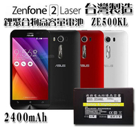 全新 華碩 ASUS Zenfone 2 ZE500KL/LASER 5吋 高容量防爆鋰聚合物電池 2400mAh