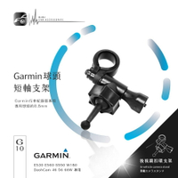 【299超取免運】G10【GARMIN 後視鏡扣環支架】適用於 E530 E560 S550 W180 DashCam 46 56 66w