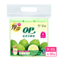 【OP】花香分解袋 檸檬 箱購(大-45L x30包)
