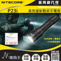 【電筒王】台灣總代理 NITECORE P23i 3000流明 遠射戰術手電 極亮 暴閃 附電池 可充電