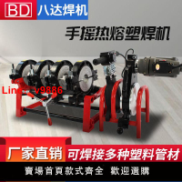 【台灣公司 超低價】八達63-160/200手動手搖對焊機PE管四環焊接機對接機熱熔器焊管機