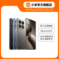 官方旗艦館 小米 Xiaomi 14T Pro 6.67吋 5G(12G/1TB/聯發科天璣9300+晶片/5000萬鏡頭畫素)