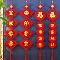 2022新年春節元旦掛飾對聯福過年裝飾掛件中國結客廳商場喬遷布置