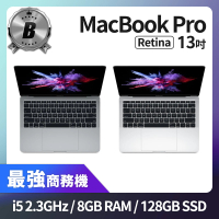 Apple B 級福利品 MacBook Pro Retina 13吋 i5 2.3G 處理器 8GB 記憶體 128GB SSD(2017)