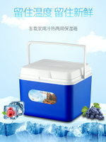 保固冷熱兩用 攜帶式保冷箱 行動冰箱 保鮮箱 可手提 戶外冷藏箱 釣魚 露營 野餐