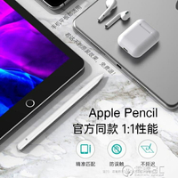 免運 電容筆APPLE PENCIL蘋果IPAD觸屏觸控華為MATEPAD手寫筆I平板一代