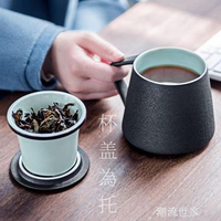 辦公泡茶杯  簡約馬克杯陶瓷帶蓋過濾茶杯茶水分離喝茶杯濾茶杯子