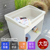 【Abis】 日式穩固耐用ABS櫥櫃式大型塑鋼洗衣槽(無門)-2入