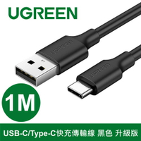【現折$50 最高回饋3000點】UGREEN 綠聯 USB-C/Type-C快充傳輸線 黑色 升級版 1M