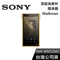 【免運送到家】SONY NW-WM1ZM2 金磚 頂級高解析 Walkman 隨身聽 公司貨