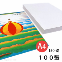 A4圖畫紙 150磅 畫圖紙 (加厚)/一包100張入 (定120) A4畫圖紙 台灣製造 文