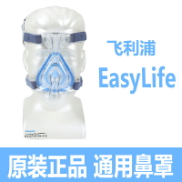 飛利浦EasyLife鼻罩557P/567P/767P呼吸機通用配件護理家用面罩