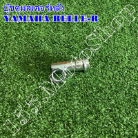 บู๊ชดุมสเตอร์หลัง-น็อตเสื้อเพลาสเตอร์หลัง YAMAHA RXS-BELLE-R-Fresh-Y100-Y80-Mate100 สินค้าคุณภาพดีเย