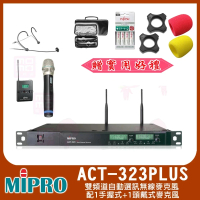 【MIPRO】ACT-323PLUS 配1手握式MU-80音頭32H管身+1頭戴式麥克風(雙頻道自動選訊無線麥克風)