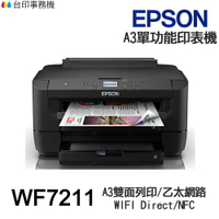 EPSON WF-7211 A3單功能印表機 WF7211 《噴墨-無影印功能》