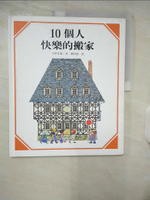 【書寶二手書T7／少年童書_FE3】10個人快樂的搬家_安野光雅