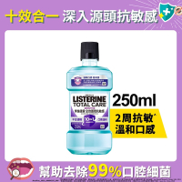 李施德霖全效護理抗敏感漱口水250ml