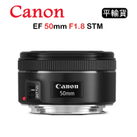 CANON EF 50mm F1.8 STM (平行輸入) 送UV保護鏡+吹球清潔組